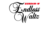 新機動戦記ガンダムＷ Endless Walts