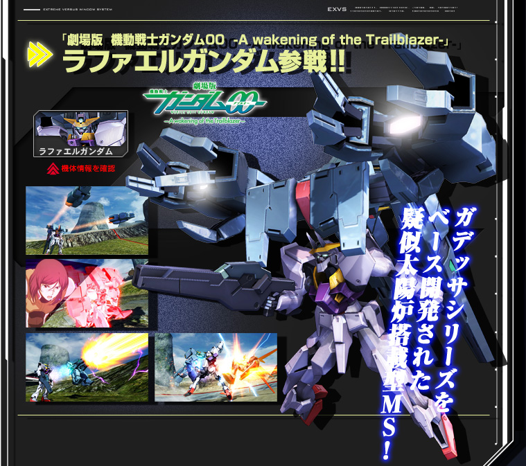 11年11月29日アップデート情報 機動戦士ガンダム エクストリームバーサス