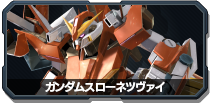 ガンダムスローネツヴァイ