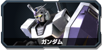 ガンダム