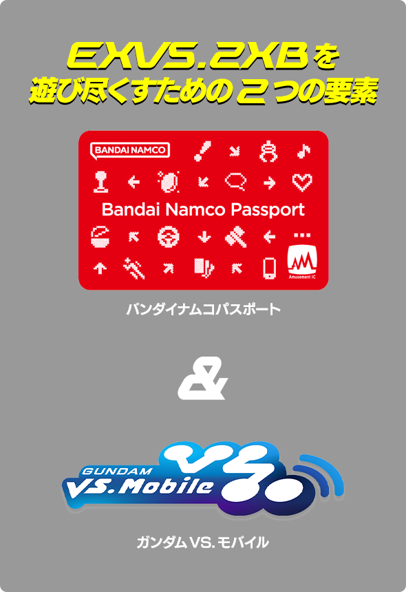Card Vs Mobile 機動戦士ガンダム エクストリームバーサス2 クロスブースト 公式サイト アーケード