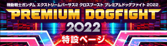 PREMIUM DOGFIGHT 2022