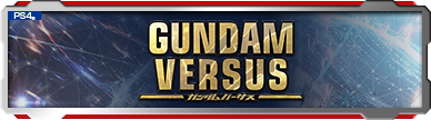 【PS4】機動戦士ガンダムバーサス 公式サイト